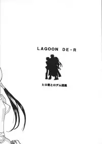 [Hiro-kun to Rodemu Daifuu (Asasuna Taka)] LAGOON DE R (Black Lagoon)
