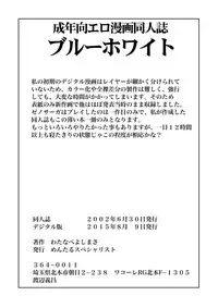 [Mental Specialist (Watanabe Yoshimasa)] Blue White (Xenosaga) [Digital]