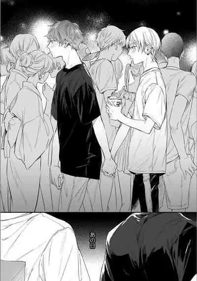 Itsuka Koi ni Naru Made Ge