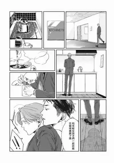 [Sagan Sagan] Old-fashioned Cupcake Ch. 1-3 [Chinese] [拾荒者汉化组] [Digital]