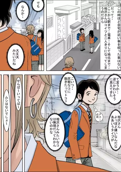 Charao ni Netorare Vol. 1