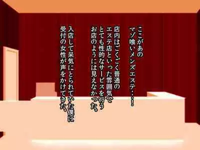 Uwasa no Maso Gui Men's Esthe