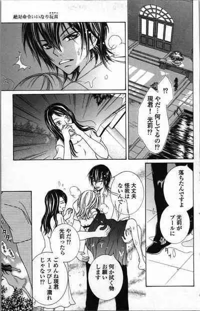 Zettai Meirei Iinari Omocha Vol 1