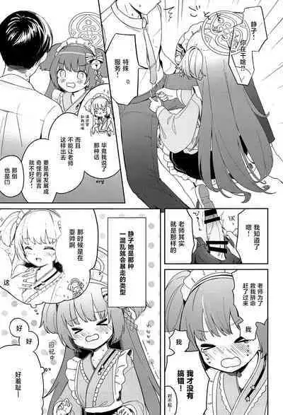 Momoyodou wa Ecchi na Omise ja Arimasen!