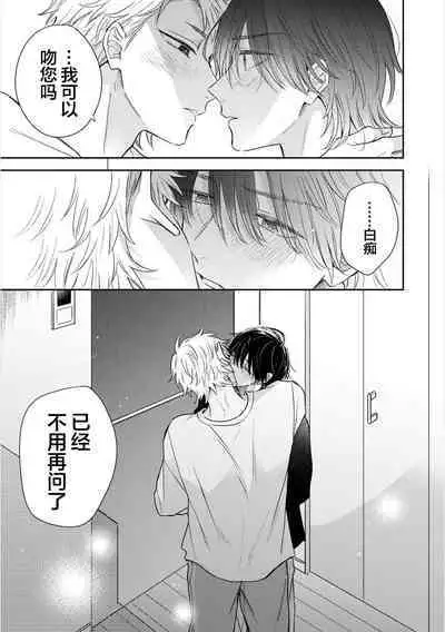 Takasete Kudasai Furutaka Shujin｜请让我抱您古高主任 [Chinese] [看海汉化组] [Digital]