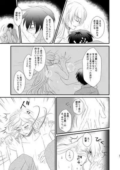 [INTERMEZZO (Narukami)] Nandomeka no Shoujiki (Bungou to Alchemist) [Digital]