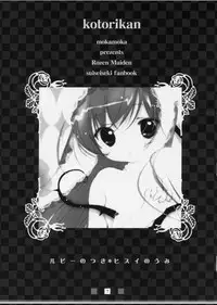 (SC36) [KOTORIKAN (MOKAMOKA)] Ruby no Tsuki * Hisui no Umi (Rozen Maiden)