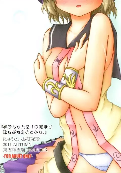 Miko-chan ni 10-ko hodo Yoku o Buchimakete mita.