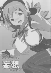 (C80) [Coffee Curry (Akira)] MOUSOU-KITCHEN (Puella Magi Madoka Magica)