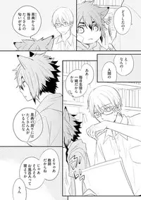 [Azumi Kyohei] Ito Koi 2 - Jin Ookami Hen