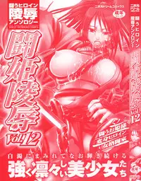 [Anthology] Tatakau Heroine Ryoujoku Anthology Toukiryoujoku 12