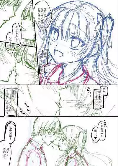 Dare ni mo Ienai Kyoudai Soukan FANZA Gentei Tokusouban