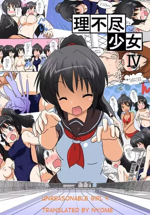 Rifujin Shoujo IV | Unreasonable Girl 4