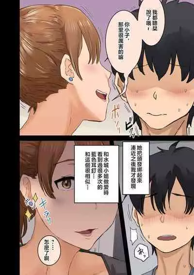 Kaisha no Madonna to Lucky de Yareta Hanashi 3