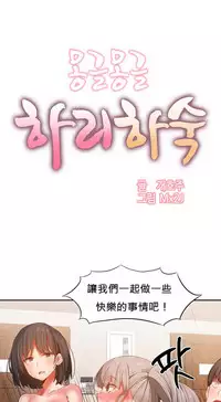 [Mx2J] Hahri's Lumpy Boardhouse Ch. 0~23【委員長個人漢化】（持續更新）