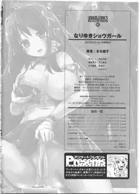 [Marneko] Nariyuki Show Girl