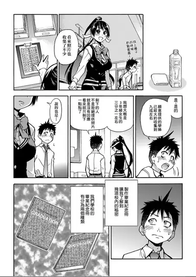 [Shiwasu no Okina] Peace Hame! Jou [Chinese]