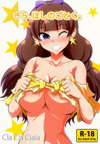 (C89) [Cla Cla Clala (Aokura Shou)] Kira, Hoshi no gotoku. (Go! Princess Precure) [English] {doujins.com}