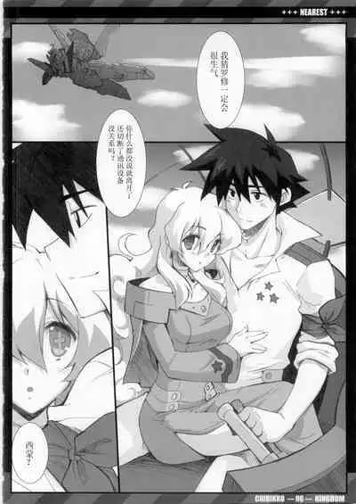 (C75) [CHIBIKKO KINGDOM (Kekocha)] NEAREST (Tengen Toppa Gurren Lagann) [Chinese]