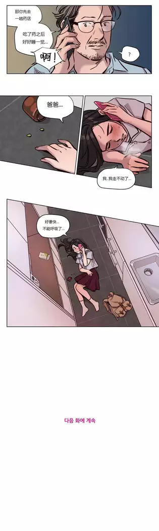 Atonement Camp Ch.0-46