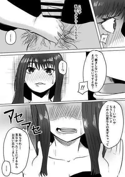 Tomodachi no Haha ga Hatsujou Chu