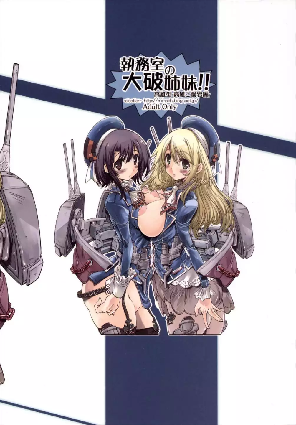 Shitsumushitsu no Taiha Shimai