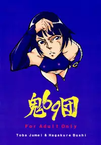 (C71) [Oni 69Dan (Toba Juumei, Hagakure Bushi)] Kidou Ni (Bleach)