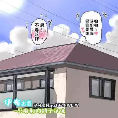 Meikko-tachi ni Chikubi o Namerarechau Onnanoko