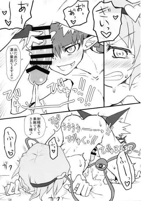 Atai ni makasete Satori-sama!