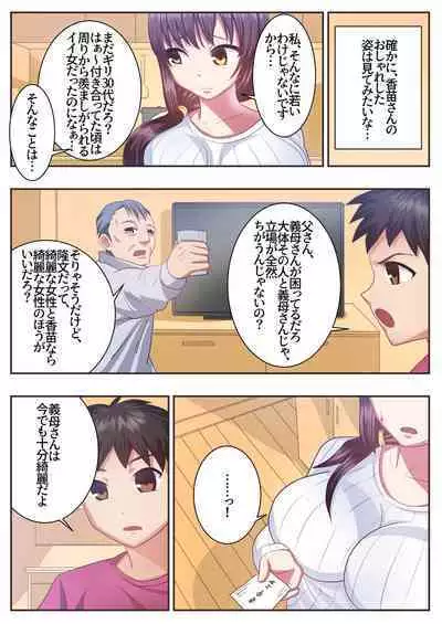 Konna Sukebe na Karada de Hahaoya wa Muridaro! Sexless Gibo Kanae Hen