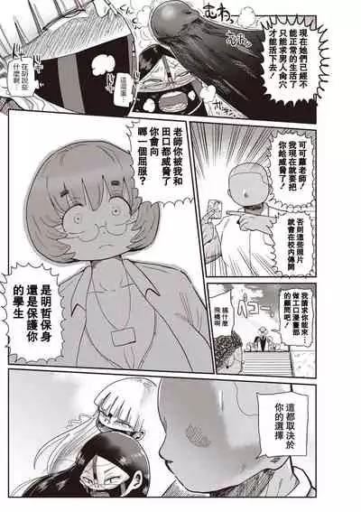 [Kiliu] Ike! Seijun Gakuen Ero-Mangabu Ch. 1-3 [Chinese] [拉拉肥汉化] [Digital]