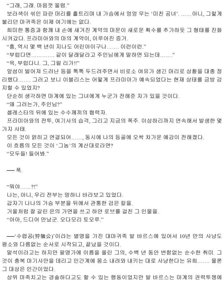 Himekishi ga Classmate! 2 | 공주 기사가 동급생! 2권]