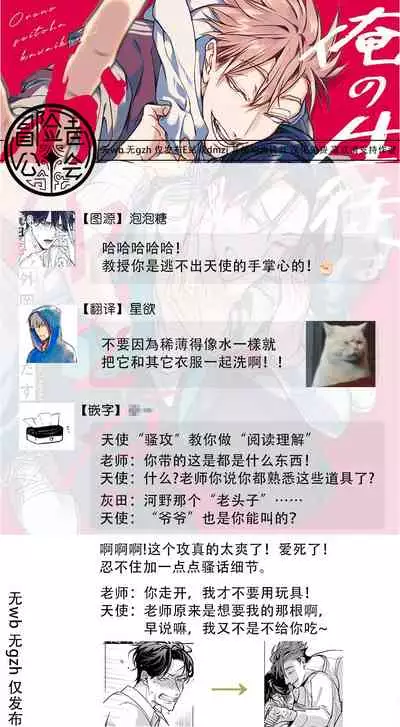 Ore no Seito wa Kawaikunai | 我的学生一点也不可爱 本篇 + 推特加笔