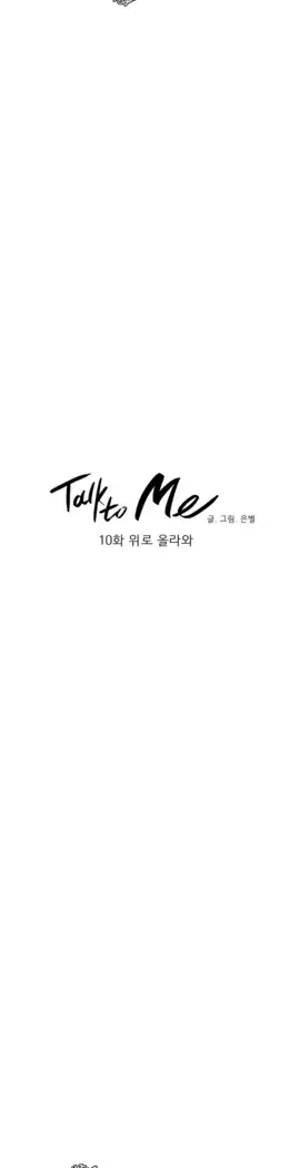 Talk to Me Ch.0-29