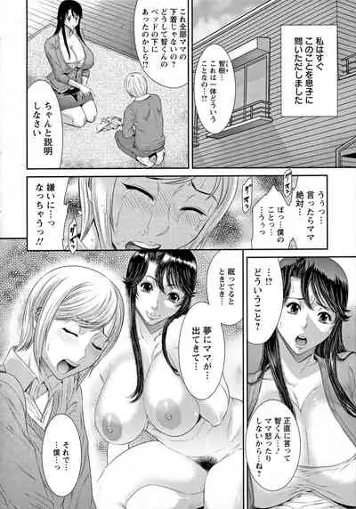 [Sunagawa Tara] Iregui Ochita Tsuma-tachi [Incomplete]