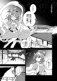 [Uribatakebokujou (Makuwauni)] Toaru Jasen no Kaikoroku (Touhou Project)