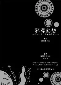 [Tateyoko Hotchkiss (Kikuchi)] Jadou Gensou (Final Fantasy VI) [English] [desudesu] [Digital]