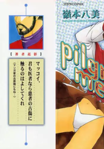 [Ryoumoto Hatsumi] Pilgrim Memory