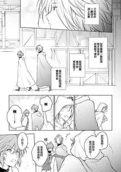 Renkinjutsushi to Ao no Tomoshibi | 炼金术师与青蓝之灯