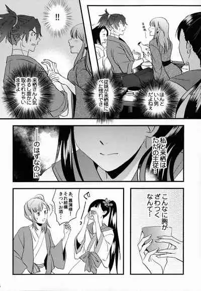 [KF (Koromo)] By your side (Kabaneri of the Iron Fortress)