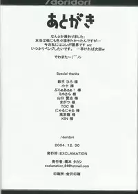 [Exclamation] /doridori