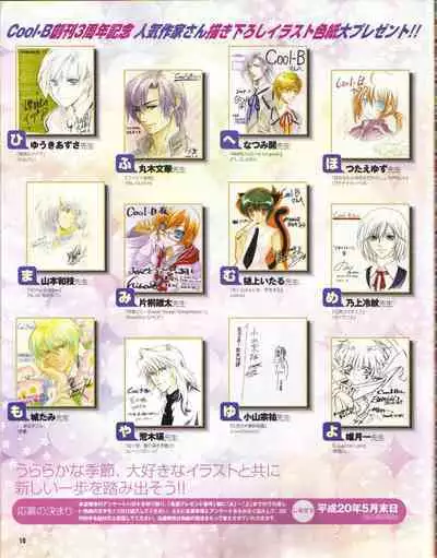 Cool-B Vol.19 2008-05