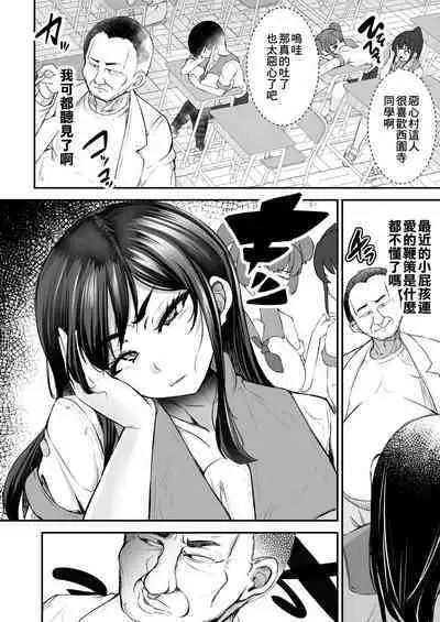 Tsuyoki JK ga Niku Onaho ni Ochiru made Zenpen | 讓強勢JK墮落成為肉飛機杯 前篇