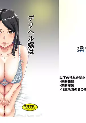 DeliHeal-jou wa Otsubone-sama