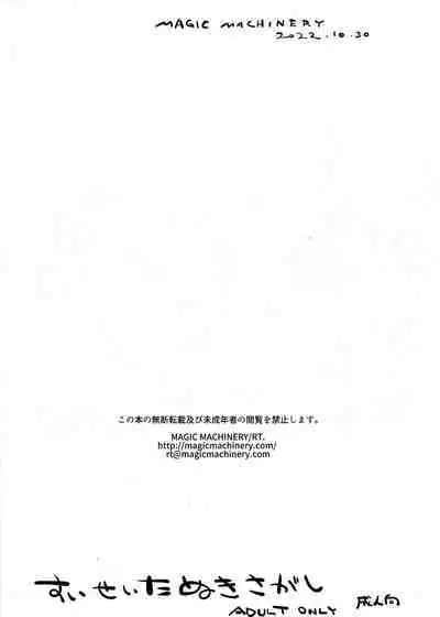 (C101) [MAGIC MACHINERY (RT.)] Suisei Tanuki Sagashi (Gundam The Witch from Mercury)