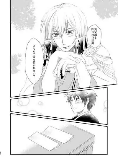 [INTERMEZZO (Narukami)] Nandomeka no Shoujiki (Bungou to Alchemist) [Digital]