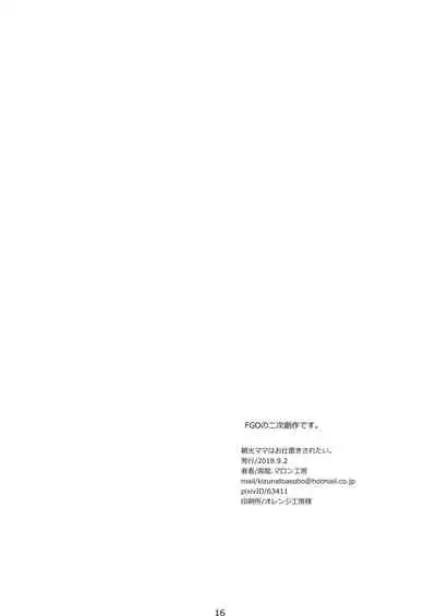 Raikou Mama wa Oshioki Saretai.