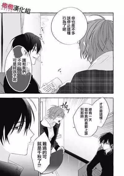 Sukui, Sukuware | 乞救之噬，覆食殆尽 Ch.1-6