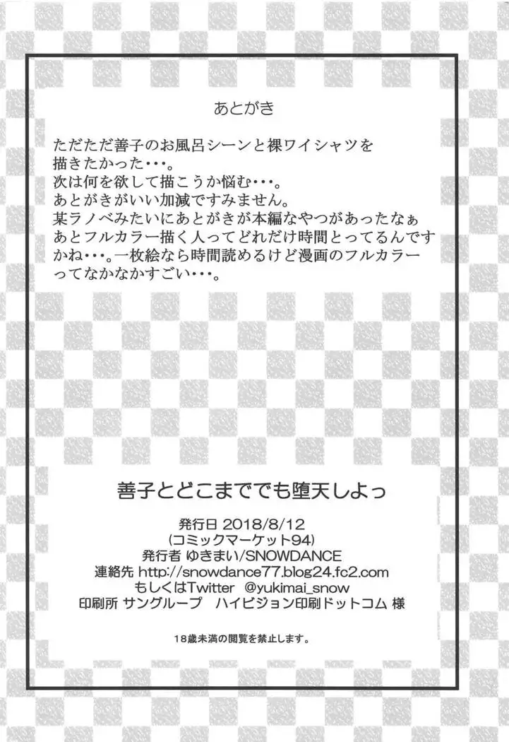 Yohane to Dokomademo Datenshiyo