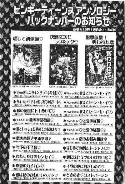 Abunai Koto Shite Mitai 2